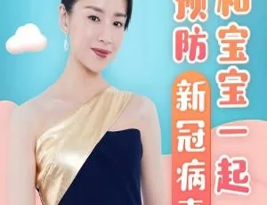 董洁早教启蒙：和宝宝一起预防新冠病毒 全19集 MP3音频巨神战击队之空间战击队全53集完整有声版 | 儿童故事全集