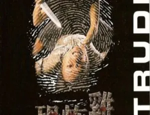 1997年中国大陆经典恐怖片《恐怖鸡》国语中字高清版-蓝海网