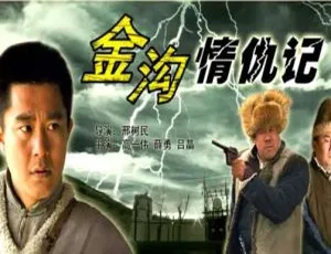 2006金钩情仇记国语中字中国大陆经典剧集