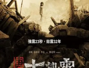 唐山大地震 Aftershocks 2010 国语中字 RMVB 1.71GB