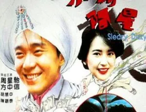 1990香港犯罪喜剧《小偷阿星》国粤双语中字