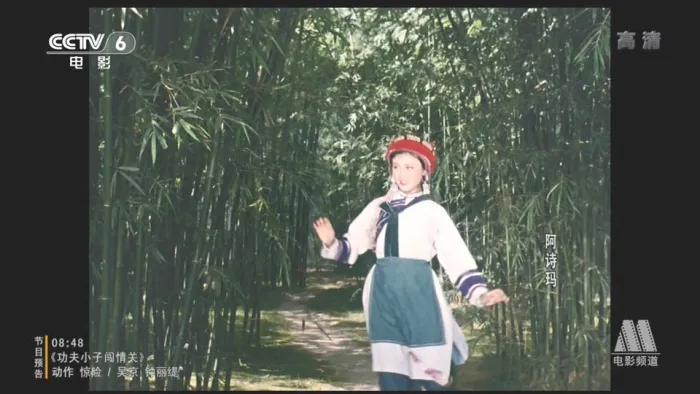 彝族传说电影