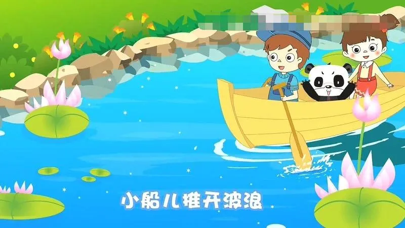 音乐熊猫儿歌
