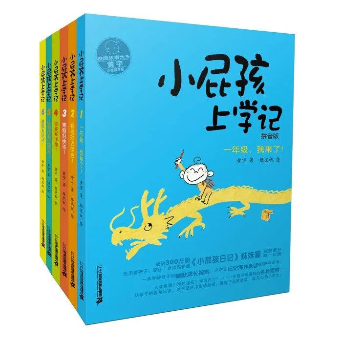 小屁孩上学记有声书
