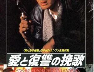 1987周润发英雄好汉 国粤双语中字