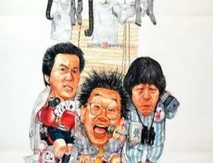 新半斤八两 1990年香港经典喜剧 国粤双语完整版-蓝海网