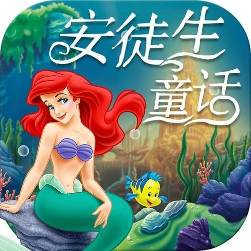 睡前故事全集