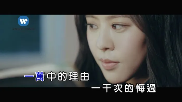 华纳音乐2018国语MV