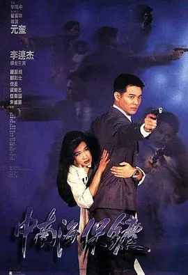1994香港动作片