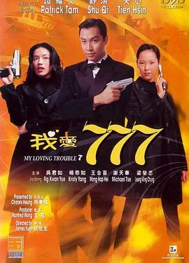 舒淇 杨恭如 喜剧