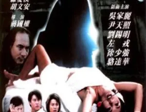 2001香港恐怖片 猛鬼诺言 国语中英字幕 MKV高清