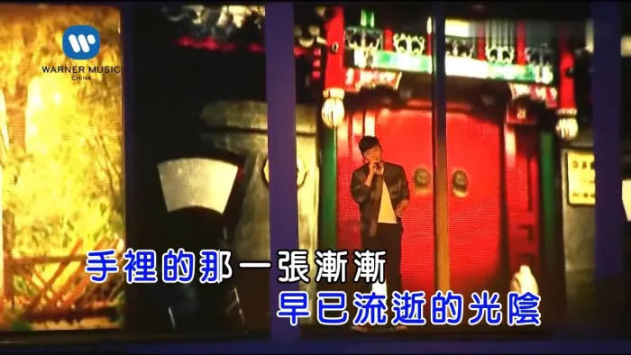 李荣浩 老街 MPG高清