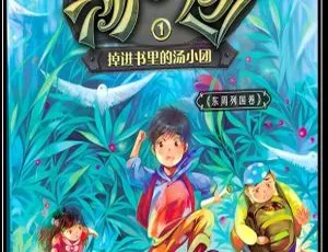早教启蒙 汤小团东周列国卷 昌辉叔叔 全180集 MP3音频