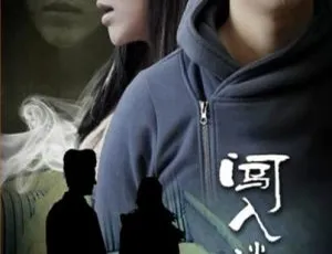 2014国产悬疑电影闯入谜宅 国语中字高清版-蓝海网