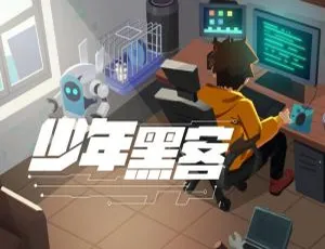 少年黑客第二季全37集 MP3音频 早教启蒙故事-蓝海网