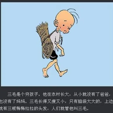 三毛流浪记