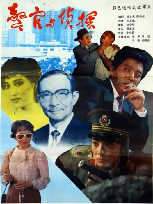 1988刑侦剧