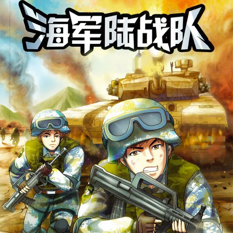 海军陆战队有声书