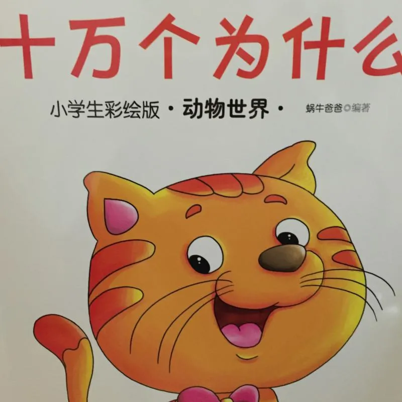 5-10岁亲子共读