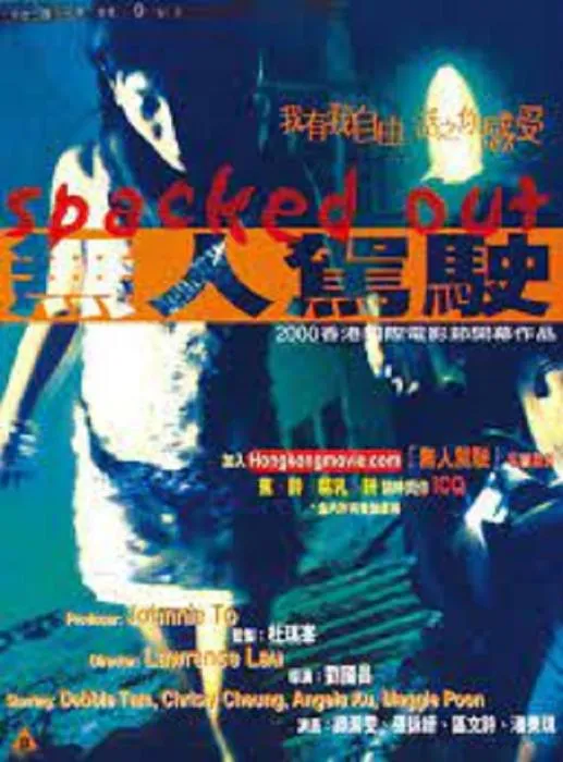 2000香港叛逆少女电影