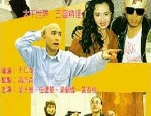1991 中国香港 千王1991 1080p WEB-DL H264 AAC 国粤双语中字 2.16G-蓝海网