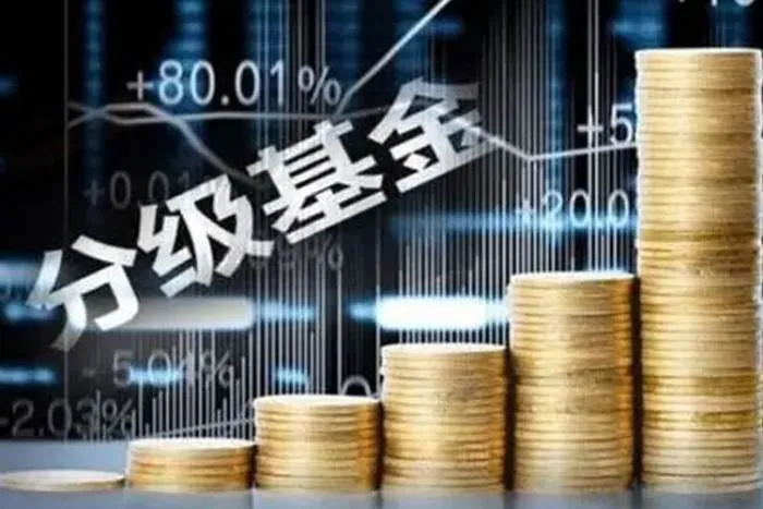 分级基金套利策略