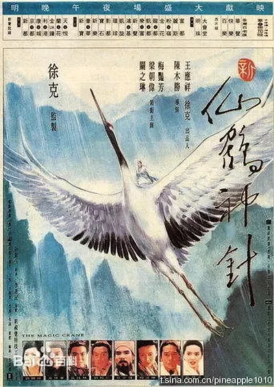 徐克武侠喜剧