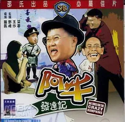 艾蒂野峰王沙喜剧电影