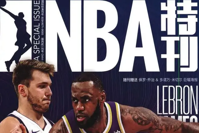 NBA特刊2020电子版