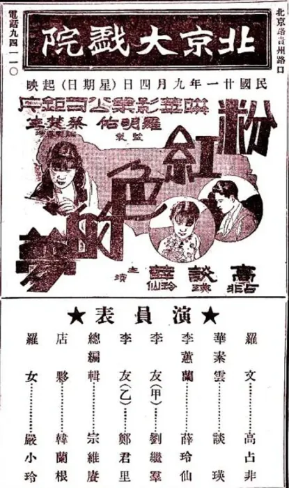 粉红色的梦 1932