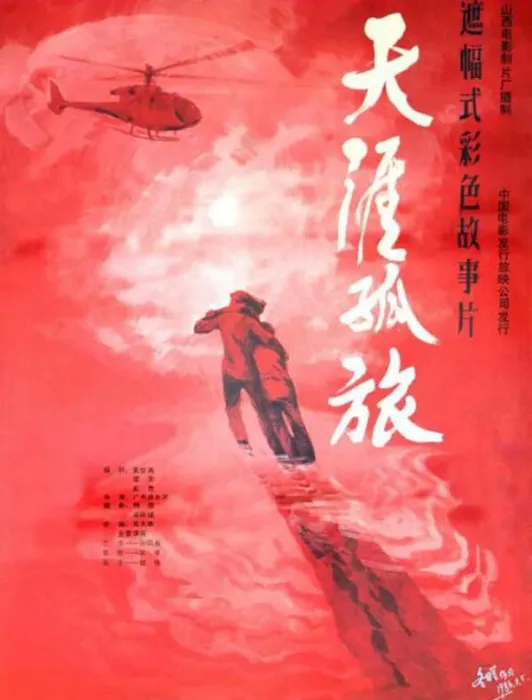 地质勘探队沙漠求生