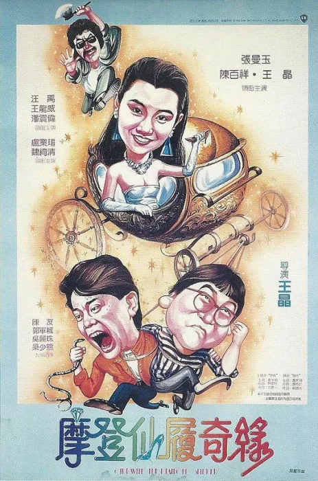 1985邵氏电影