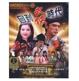 蓝洁瑛钟镇涛穿越电影