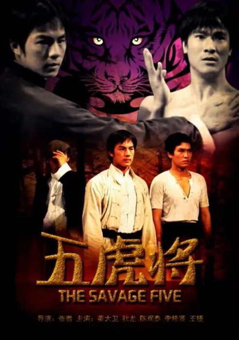 剿匪剧情解析