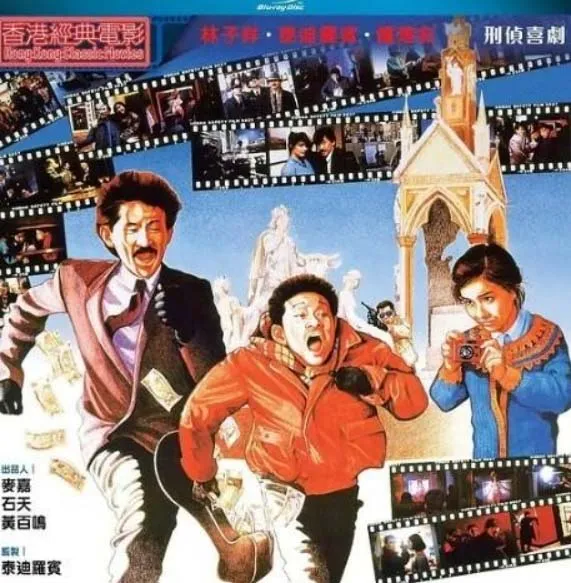 林子祥 钟楚红 动作喜剧