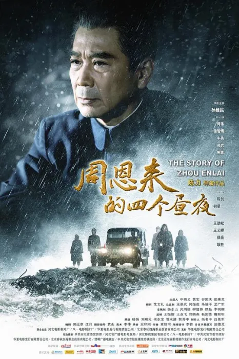 周恩来真实事件