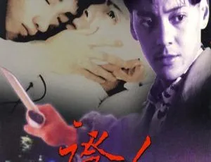 1993香港证人 莫少聪 黎姿 梁钦棋 霍瑞华 国粤双语中字