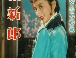 1958香港电影抢新郎-高远姜明夏梦李清主演-国语中字
