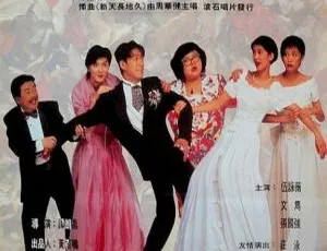 横纹刀劈扭纹柴 周华健 袁咏仪 1995 香港电影 国粤双语 繁体中字