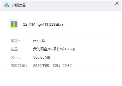 历史演义音频