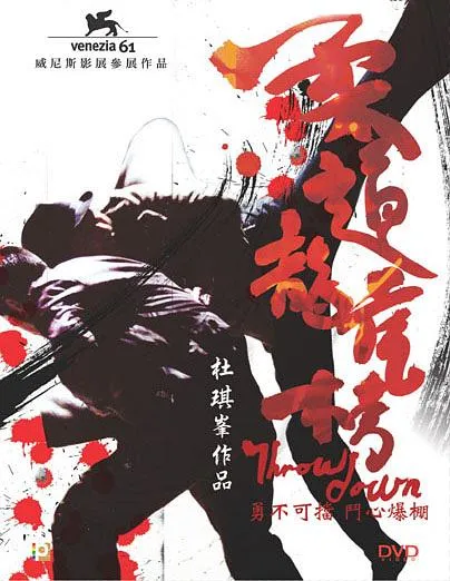 古天乐郭富城梁家辉