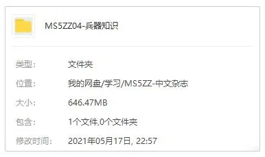 兵器知识PDF合集下载