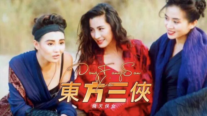 杨紫琼梅艳芳张曼玉