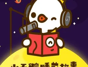 小天鹅睡前故事全集118集 儿童绘本MP3早教故事