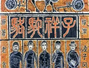 骆驼祥子 1982年 国语无字幕 高清修复版 720P-蓝海网