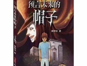 校园神秘档案01 儿童文学MP3音频全27集