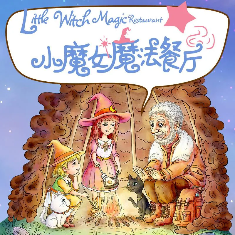 魔法料理