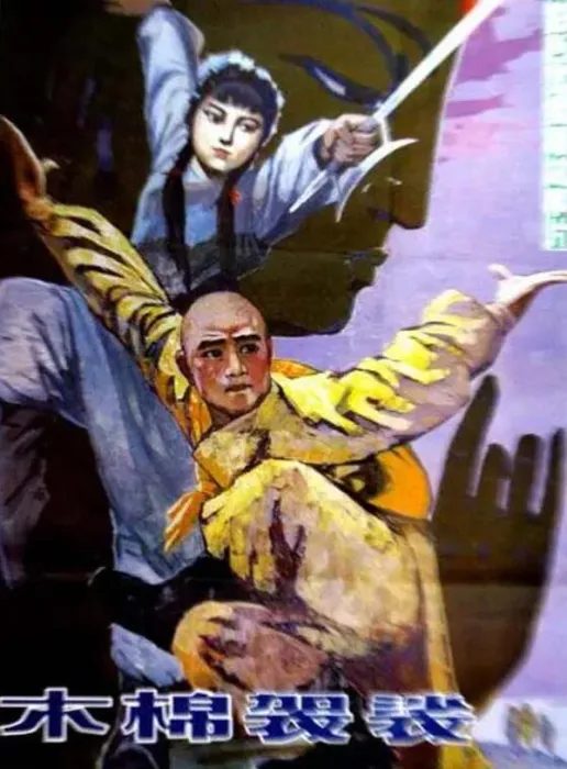 木棉袈裟