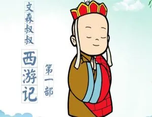 儿童西游记故事全集：文森版有声读物MP3（38集经典）