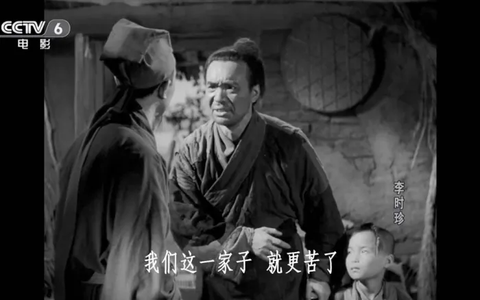 李时珍传记电影